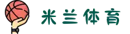 米兰·(milan)中国官方网站